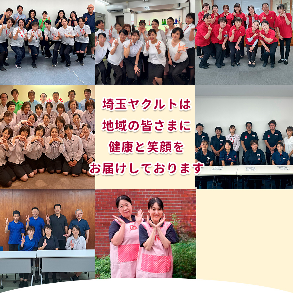 埼玉ヤクルト販売株式会社